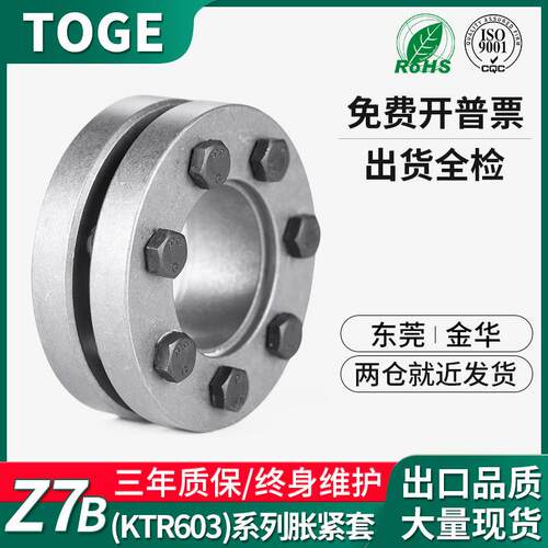 Z7B胀紧套 KTR603账套TLK603胀紧联接套PL-SL涨紧套免键轴套BIKON