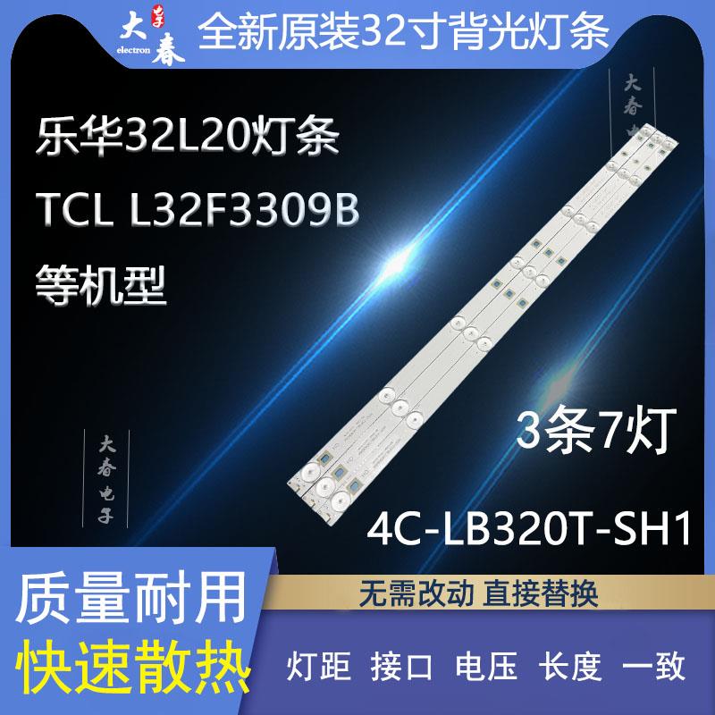 乐华32L20 32L21 32L31 32S210 L32F3309B 32L53 32L51灯条3条7灯