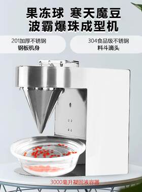 用爆珠机豆爆爆珠珍珠机奶商ZQS茶店全自动囊果冻球波霸魔机胶成