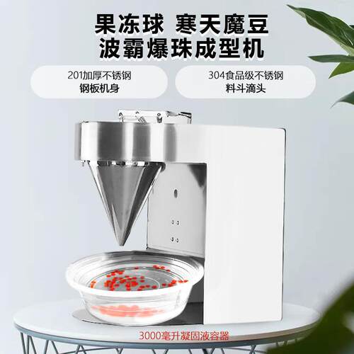 商用机爆珠机魔豆爆爆型珠珍珠机奶茶店全囊BJN自动胶果冻球波霸
