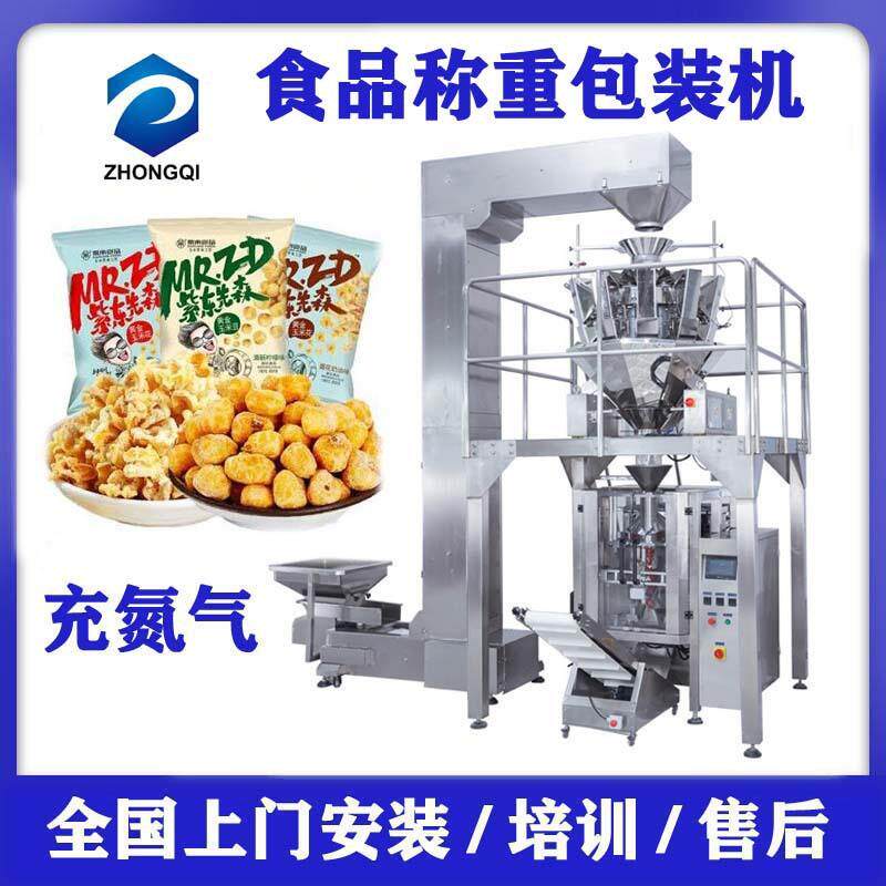 全自动小零食包装机三边封坚果定量分装袋装水果麦片称重包装机械
