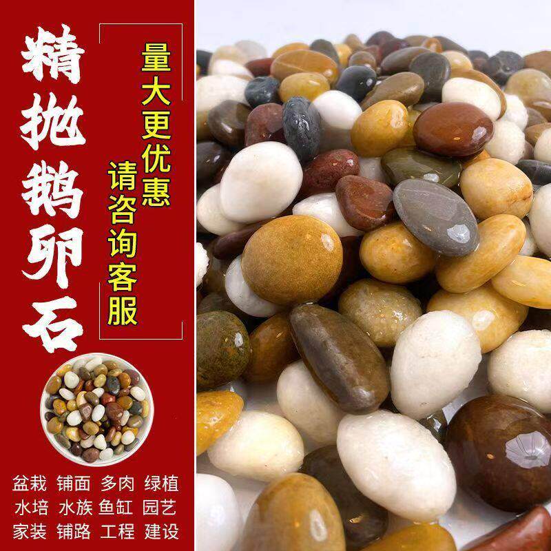 抛光鹅卵石阳台石头铺地五彩造景雨花石子庭院鹅软暖石灰色纯天然
