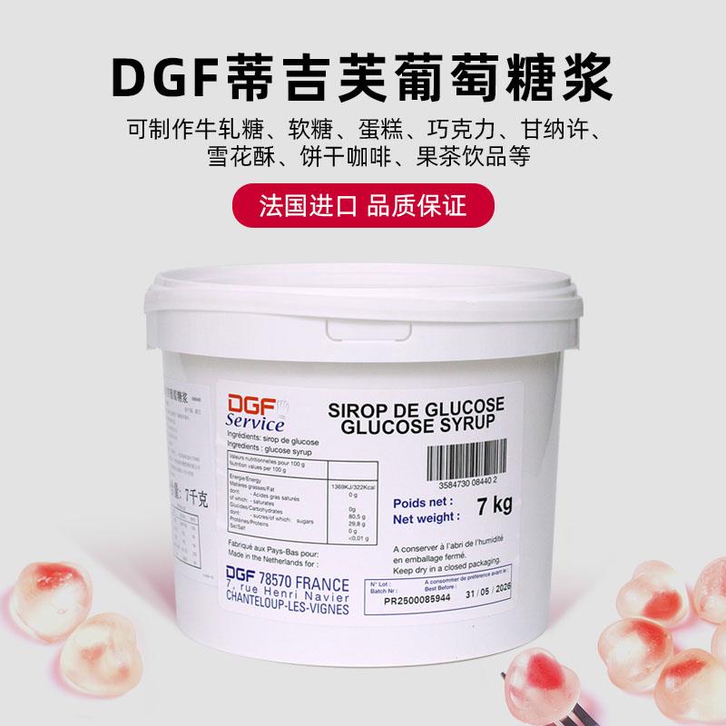 巴黎甜店迪吉福葡萄糖浆荷兰进口DGF蒂吉芙饼干甜点牛轧糖烘焙