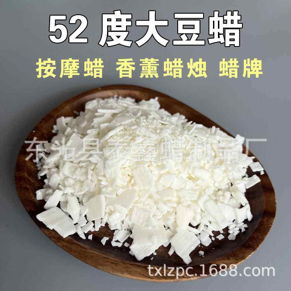 厂家片状大豆蜡 植物蜡50-52度 香薰灌杯蜡烛 DIY蜡牌原料