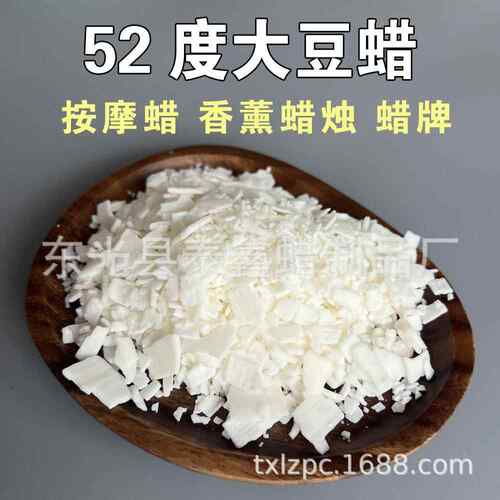 厂家片状大豆蜡 植物蜡50-52度 香薰灌杯蜡烛 DIY蜡牌原料
