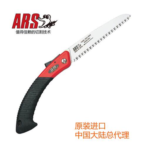 爱丽斯（ARS）G-17修枝锯折叠锯手工具园林果树锯园艺工具伐木锯