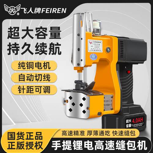 飞人牌无刷封包机手提式小型充电打包机封口机编织袋锂电池缝包机