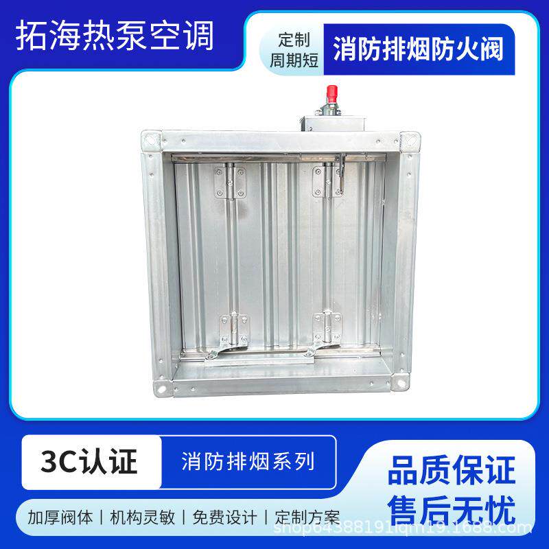 排烟防火阀70度不锈钢电动手动板式插板通风阀280度风量调节阀