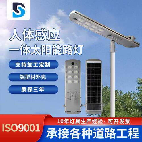 2026新款太阳能路灯一体化道路庭院路灯人体感应太阳能照明路灯