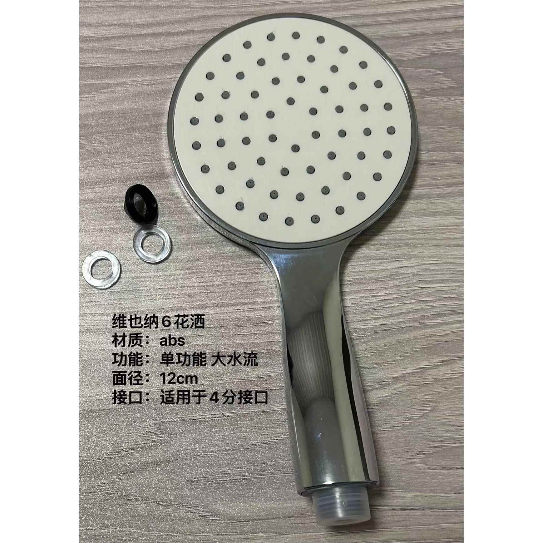 维也纳酒店7\6代同款淋浴花洒软管喷头宾馆热水器单功能ABS蓬龙头