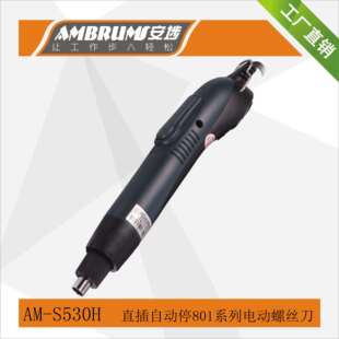 直插电动螺丝刀 安埗S530H小机身全自动800规格电批小扭力碳刷式