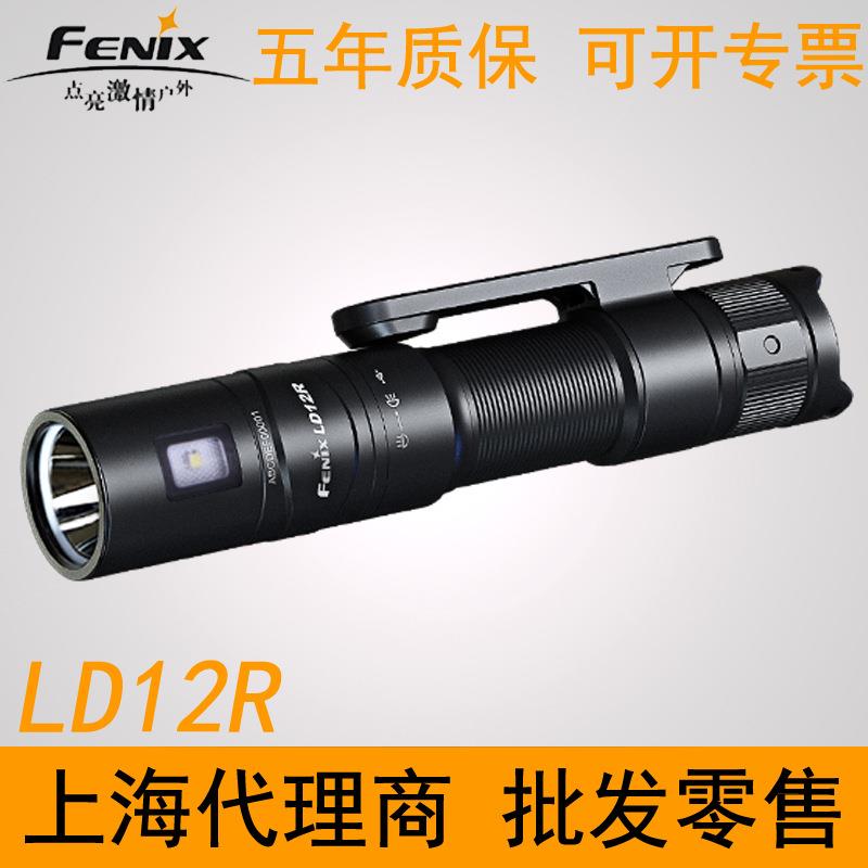 Fenix菲尼克斯LD12R手电筒便携强光超亮家用户外应急多用途小手电