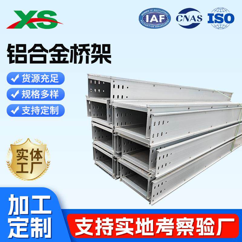铝合金电缆桥架机房通信布线电缆桥架厂家国标槽式梯式带盖板桥架图片
