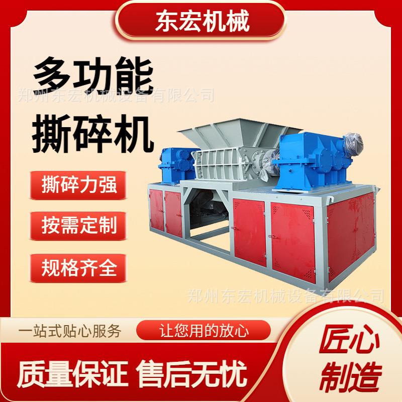 多功能金属撕碎机800型畜禽粪便饲料袋旧棚膜粉碎设备东宏