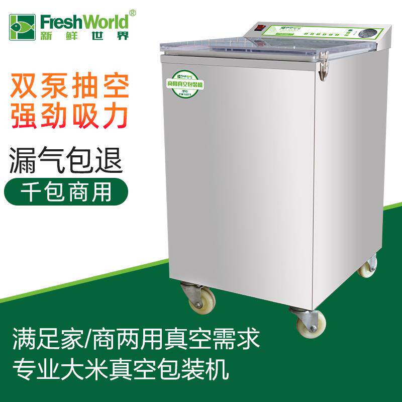 FW-装6103商用砖真封空包6103机米机茶叶食品大米真空口机