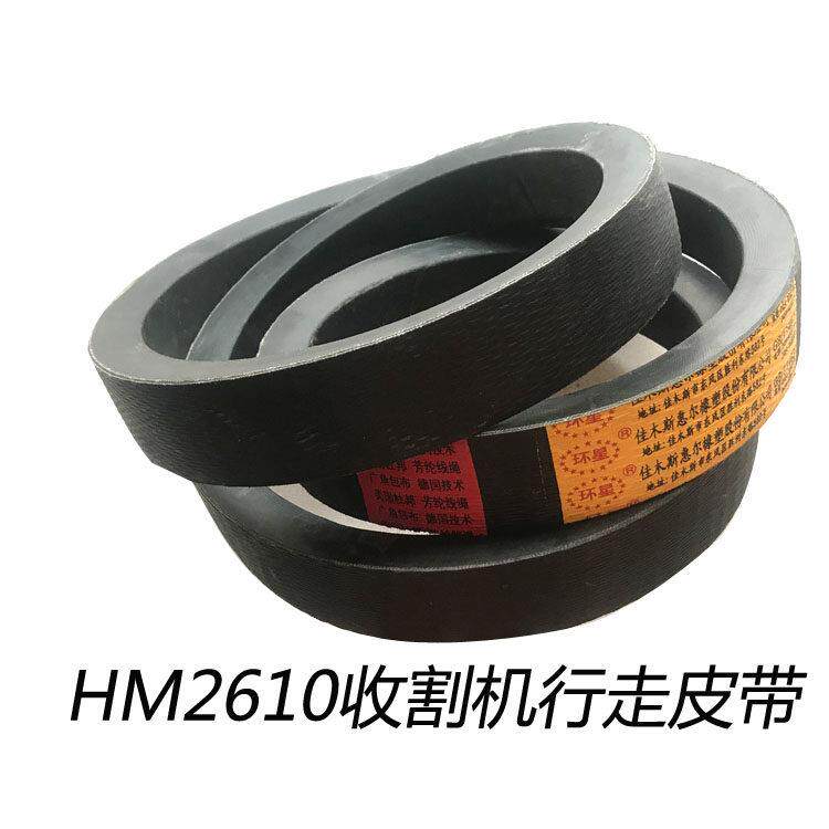 hm2610HM2307勇猛福田玉米收割机皮带行走带三角带hm2540hm2410