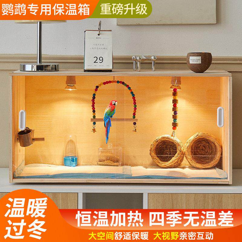 鹦鹉保温箱恒温饲养箱冬天虎皮牡丹玄凤芦丁鸡繁殖控温育雏箱笼子