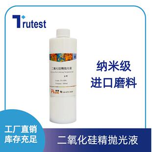 二氧化硅抛光液OPS矽胶抛光液 硅溶胶纳米悬浮抛光剂 金属终抛光
