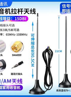 FM/AM收音机拉杆吸盘调频天线车载改装CD家用60-108M高增益功放