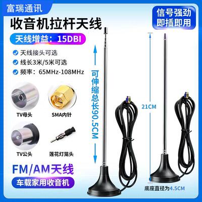 FM/AM收音机拉杆吸盘调频天线车载改装CD家用60-108M高增益功放