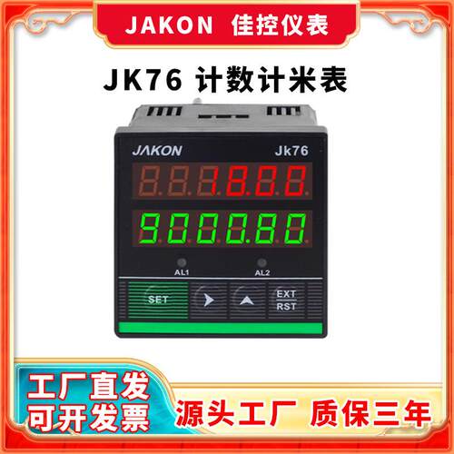 JKAKON计米器JK76计数器高精度电子数显长度米数计数器控制器码表