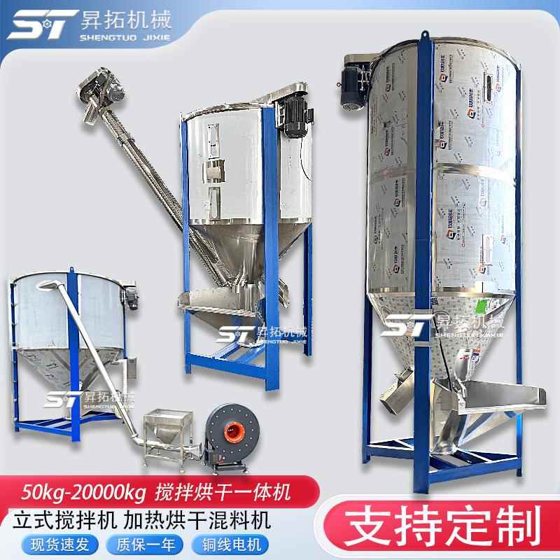 1吨立式塑料搅拌机颗粒拌料机EVA粒子混料机不锈钢烘干高效率