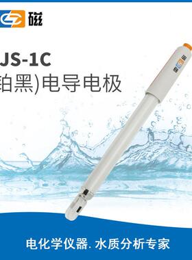 上海雷磁DJS-1C电导电极（铂黑），雷磁电导电极三芯航空插