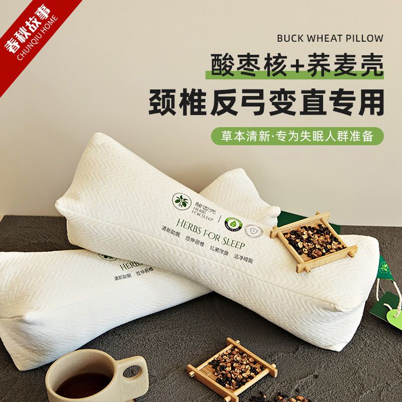 春秋故事酸枣壳枕头三角颈椎枕荞麦枕草本填充枕芯学生宿舍护颈枕