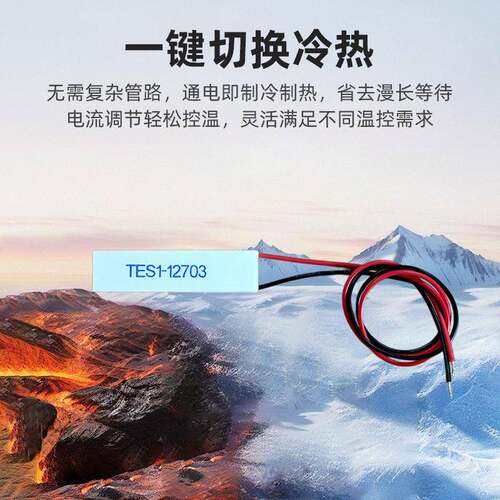 15*60mm冷片TES1-127FEG03半导体致冷12V3A温差冷器半片导制体材