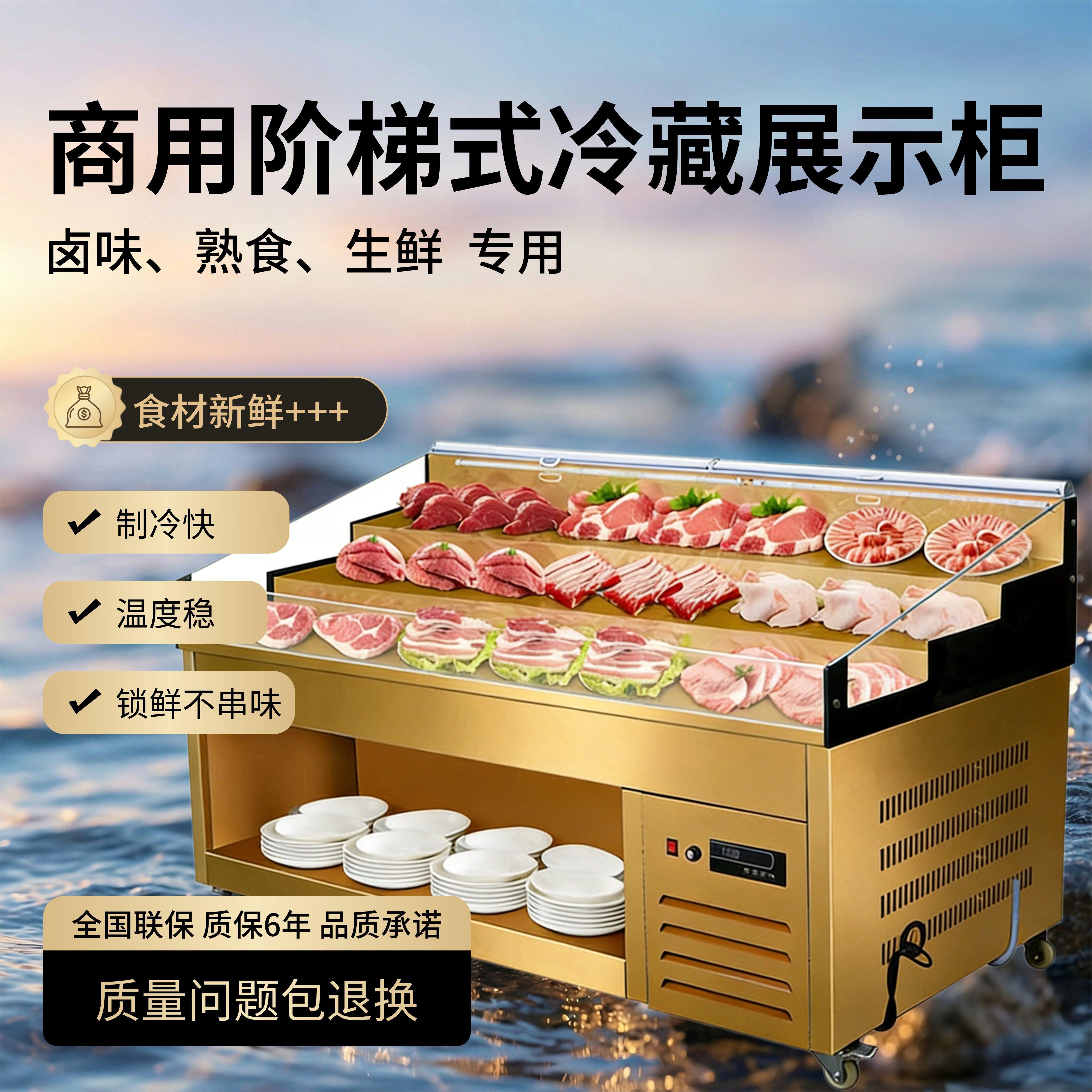 阶梯式点菜柜摆摊明档保鲜展示柜饭店卤菜熟食凉菜柜冷藏展示柜