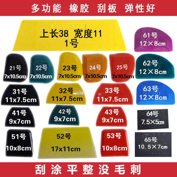 包邮原子灰橡胶刮板汽车家具贴膜腻子刮刀多功能软油灰刀牛筋刮片