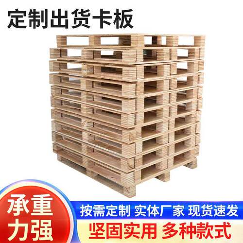 定制出货卡板物流周转托盘定做出口卡板定制免检免熏蒸胶合板托盘