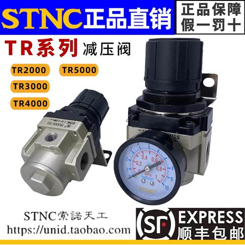 STNC索诺天工 TR2000-02调压阀3000-03/4000-04/5000-06/10减压阀