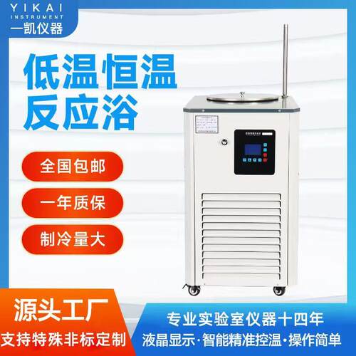 上海低温恒温反应浴实验室恒温试验设备水浴槽磁力搅拌低温泵