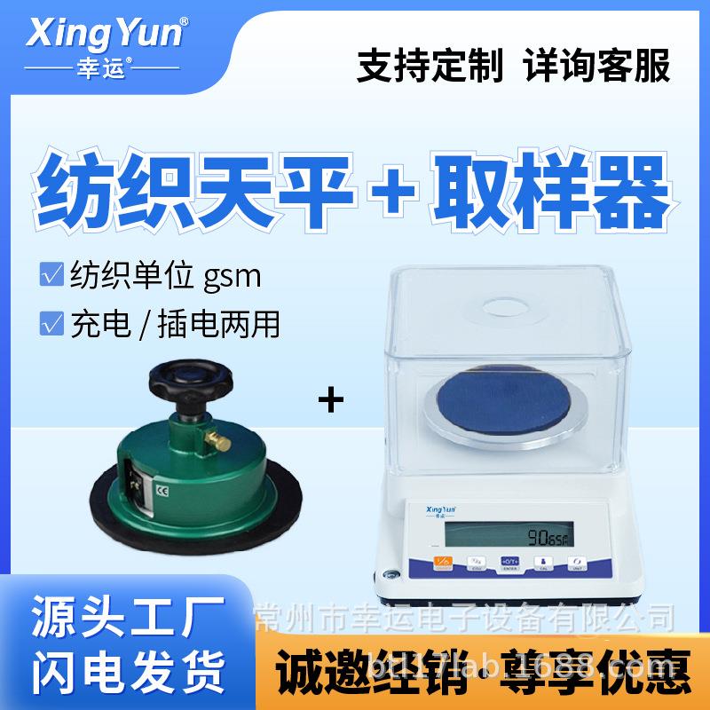 高精度纺织天平电子称克重仪取样器电子天平面料布料纸张