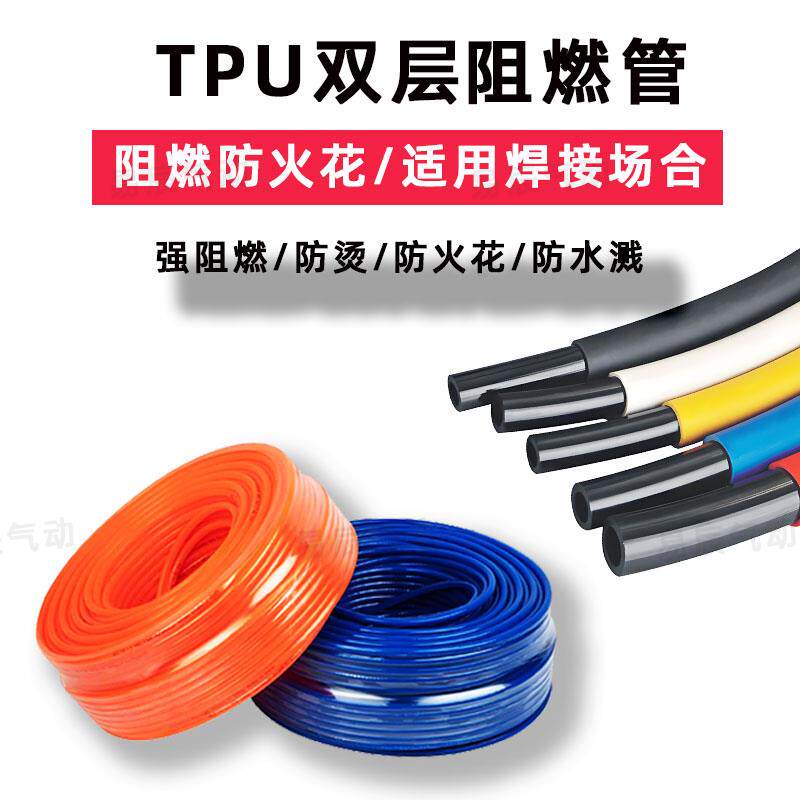 TPU双层阻燃管软管10防烫焊接气管防火双层气管12软管