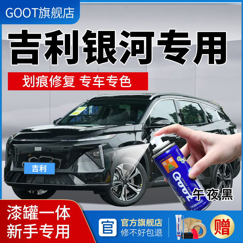 适用吉利银河L7L6E8补漆笔汽车漆面划痕修复午夜黑银河炫彩白喷漆