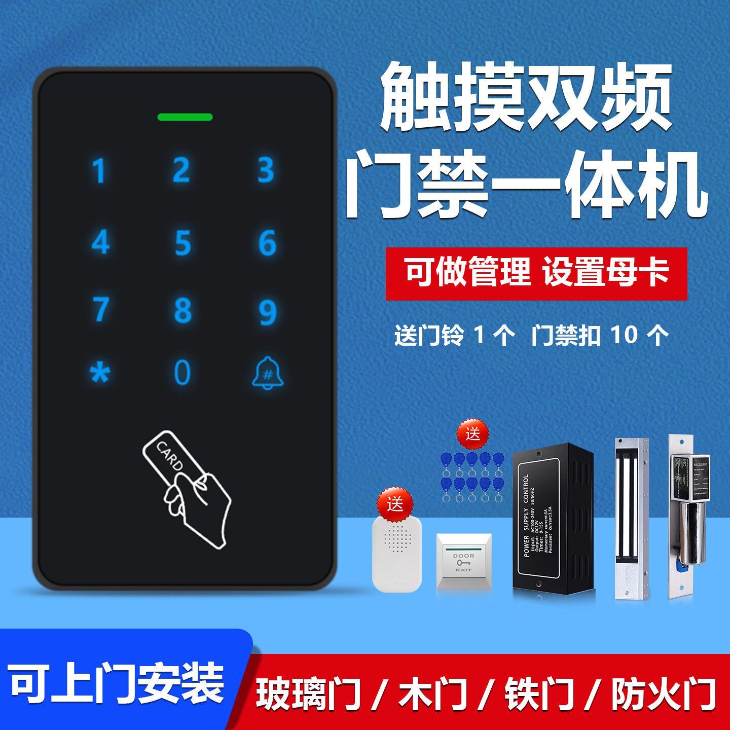 刷卡密码门禁系统一体机双开门消防门铁门电磁吸磁力锁门禁机套装