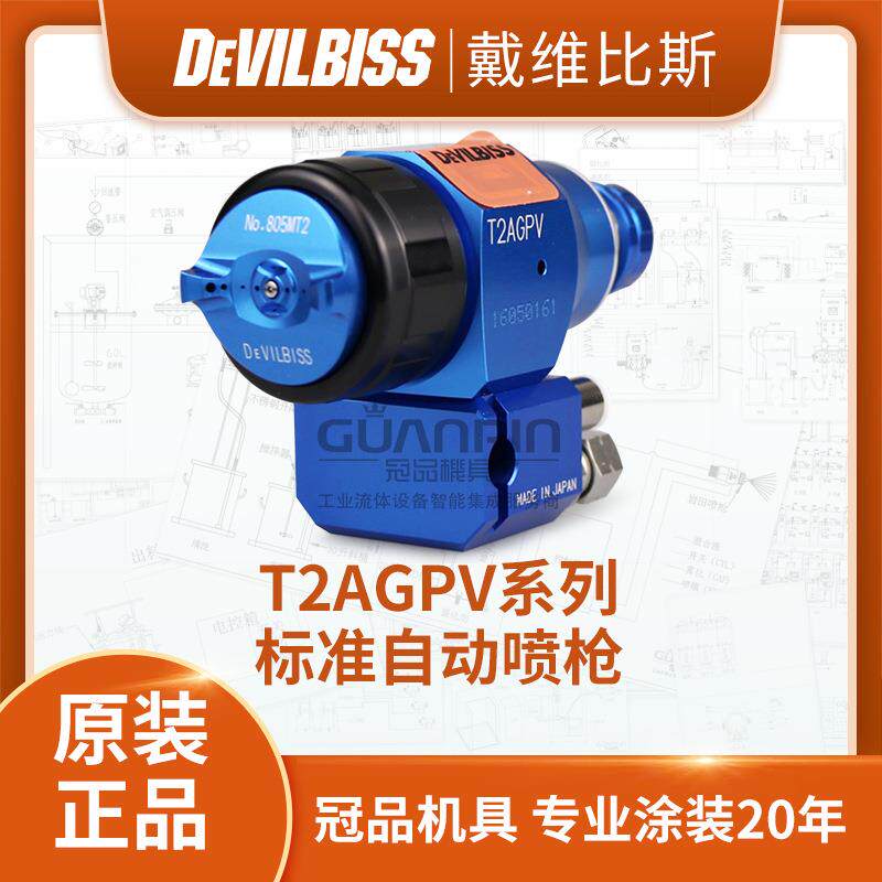 日本DEVILBISS 新款T2AGPV-A69蓝枪 自动喷枪流水线水性漆喷漆枪