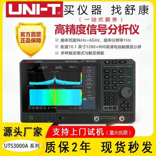 现货优利德频谱分析仪UTS3084T/3084B/3036B/3021B台式信号分析仪