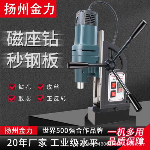 金力雄鹰磁力钻JC3201多功能工业级磁座钻电磁铁磁吸钻台钻空心钻