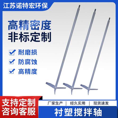 厂家供应水处理衬塑搅拌轴三叶式搅拌轴桨片衬塑搅拌机螺旋叶片