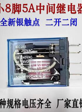 8脚IEC255 5A 250VAC小型中间继电器MY2N-J AC220V/DC24V/12/110V
