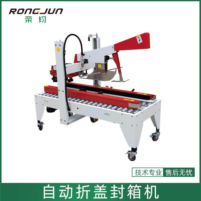 全自动纸箱封装胶带封箱机自动封箱机一字工字边角封箱机