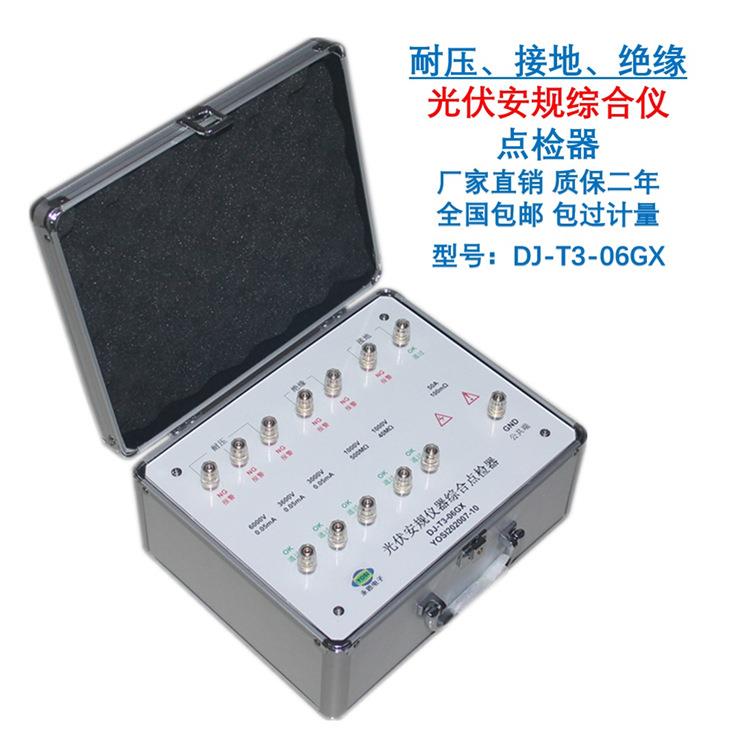 新款DJ-T3-06GX耐压接地绝缘光伏点检器运行检查工装电阻盒效验仪