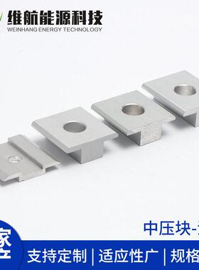 跨境太阳能铝型材中压块光伏支架打孔中压块铝合金导轨压块边压块