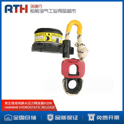 IMPA330119救生筏用静水压力释放器HAMMAR H20R船用HRU 现货