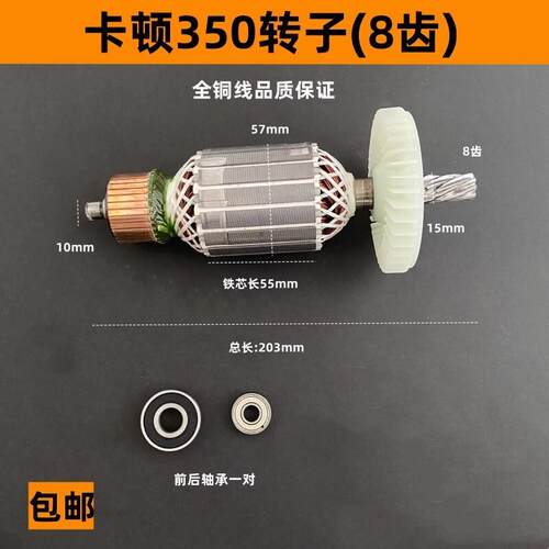 适配卡顿 帝克355型材切割机配件 CT355-1转子配件 卡顿350转子
