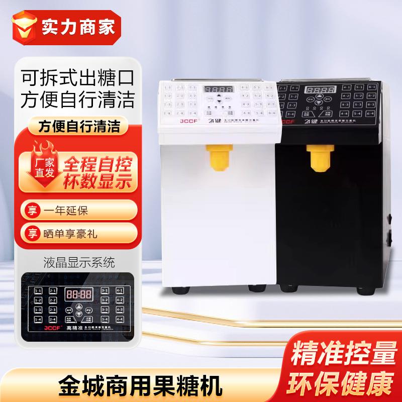 金城果糖机商用定量机奶茶店咖啡专用全自动16/24 智能精准果糖仪