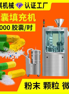 NJP-800C全自动胶囊充填机厂家制药粉末微丸硬胶囊填充机灌装机